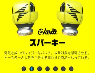 arms_スパーキー