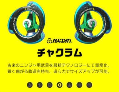 arms_チャクラム