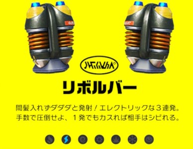 arms_リボルバー