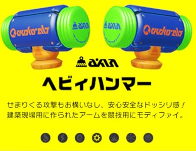 arms_ヘビーハンマー