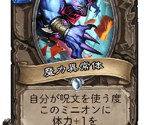 ハースストーン-魔力異常体