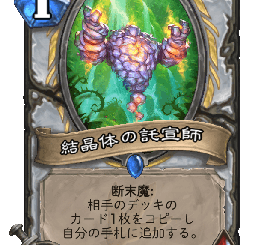 ハースストーン-結晶体の託宣師