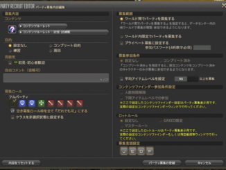 ff14_4.0パーティ変更点1