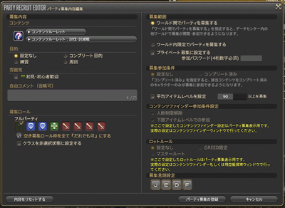 ff14_4.0パーティ変更点1