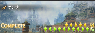 FF14_ヤンサ_風脈の泉1
