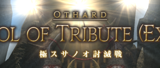 FF14_極スサノオ討滅戦1