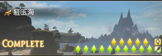 FF14_紅玉海_風脈の泉1