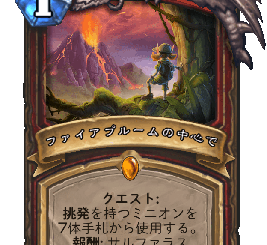 ハースストーン-ファイアプルームの中心で