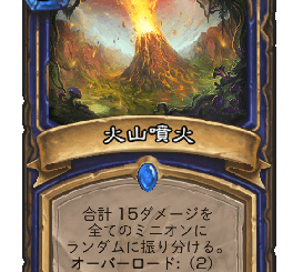 ハースストーン - 火山噴火