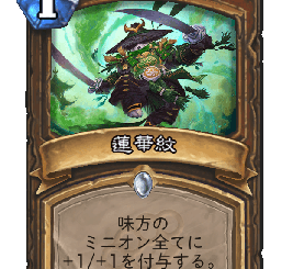 ハースストーン-蓮華紋