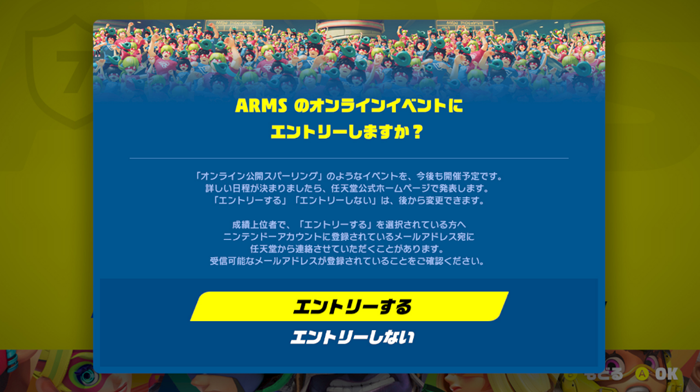 ARMS＿アプデ2.0＿イベント
