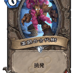 ハースストーン - 満開の古代樹