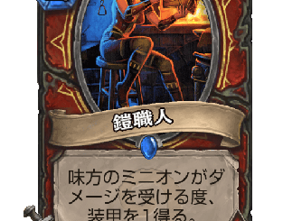 ハースストーン - 鎧職人