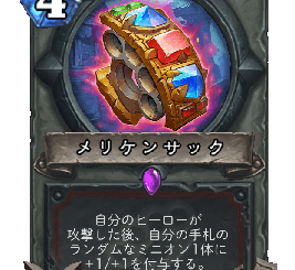 ハースストーン - メリケンサック