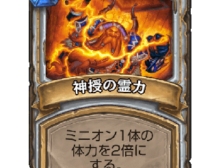 ハースストーン - 神授の霊
