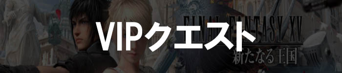 ff15-mz_vipquest_banner