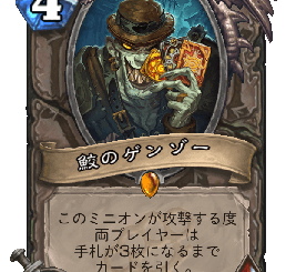 ハースストーン - 鮫のゲンゾー