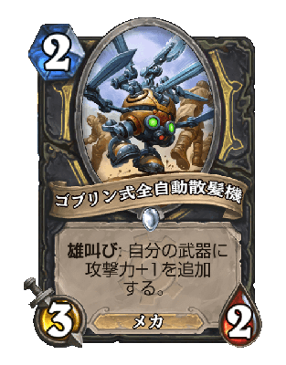 ハースストーンの新しい拡張「ゴブリン vs ノーム」が正式にリリース