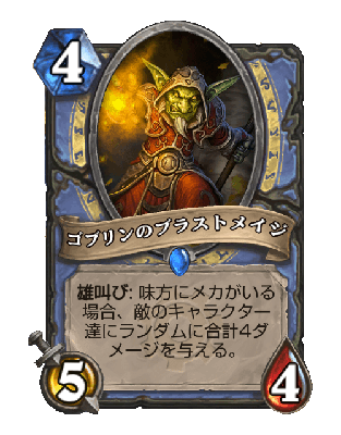 ハースストーンの新しい拡張「ゴブリン vs ノーム」が正式にリリース