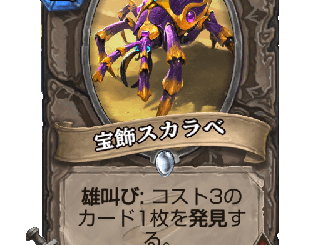 ハースストーン - 宝飾のスカラベ