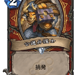 ハースストーン - 公選弁護士