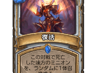 ハースストーン - 復活