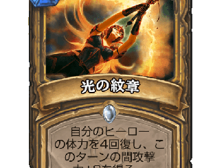 ハースストーン - 光の紋章