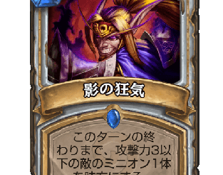 ハースストーン - 影の狂気