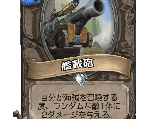 ハースストーン - 艦載砲