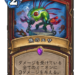 ハースストーン - 魚のエ