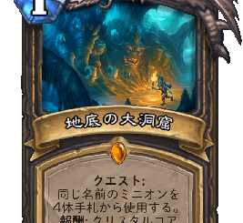 ハースストーン-地底の大洞窟