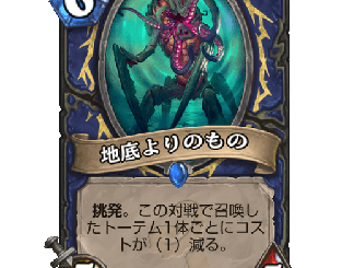ハースストーン - 地底よりのもの