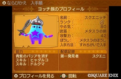 ドラクエ11_ヨッチ2