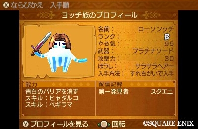 ドラクエ11_ヨッチ3