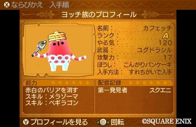 ドラクエ11_ヨッチ1