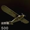 CoD:WW2 偵察機