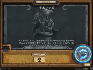 Hearthstone-冷凍レシピ