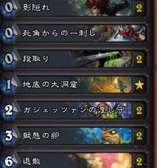 ハースストーン-クエストローグ