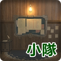 FF14_冒険者小隊-アイキャッチ画像