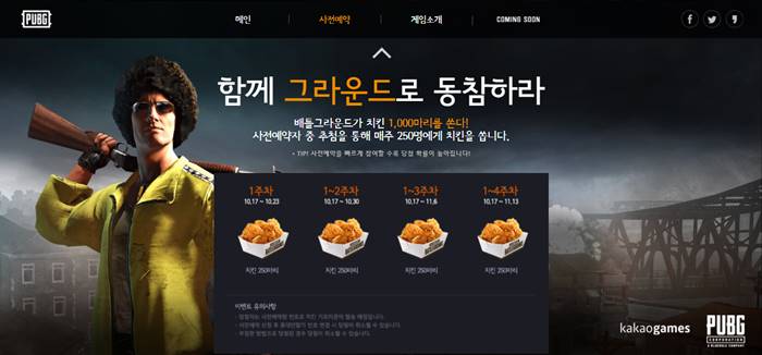 pubg 韓国 公式サイト