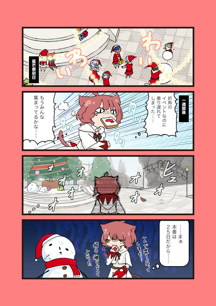FF14_4コマ漫画-第14話「クリスマス①」