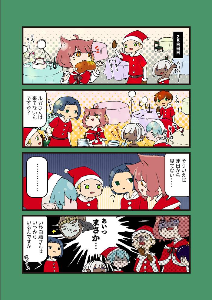 FF14_4コマ漫画-第15話「クリスマス②」