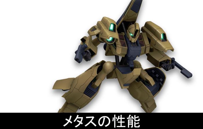【ガンエボ】メタスの立ち回りと対策【ガンダムエボリューション】 - SAMURAI GAMERS