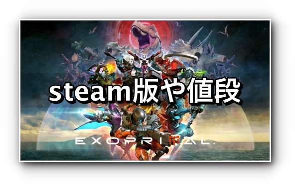 steamバナー