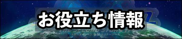 SO2R攻略バナー・お役立ち情報