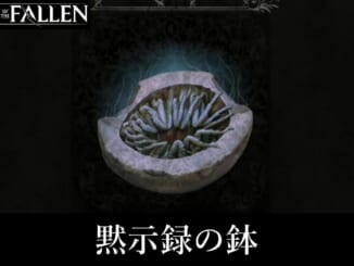 黙示録の鉢