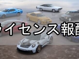 GT7_ライセンス報酬