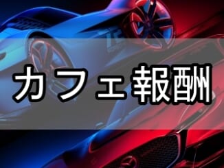 GT7バナー_カフェ報酬