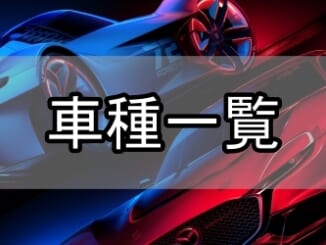 GT7バナー_車種一覧