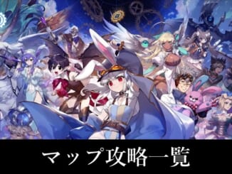 マップ攻略一覧
